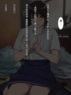 [ヨダカパン] 不思議なほど匂い立つ妖艶なエロさを放つJKに教師であるボクがどんどん篭絡されていく話 [鬼畜王汉化组]_028