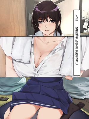 [ヨダカパン] 不思議なほど匂い立つ妖艶なエロさを放つJKに教師であるボクがどんどん篭絡されていく話 [鬼畜王汉化组]_026