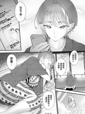 [どんだけい] 湯煙の華に溺れて [中国翻译]_20