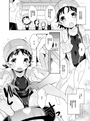 [Misty Isle (そりむらようじ)] すいみんぐふぇありーず (オリジナル) [DL版] [中国翻译]_06