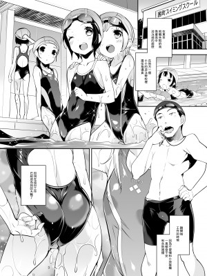 [Misty Isle (そりむらようじ)] すいみんぐふぇありーず (オリジナル) [DL版] [中国翻译]