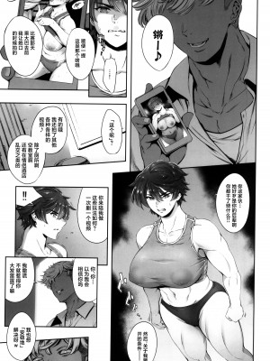 [マグロ☆フィクション (まぐろ帝國)] 奔ル女 [葱鱼个人汉化]_09