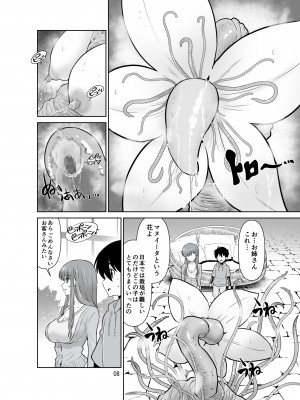 [DOZA Village (どざむら)]&nbsp;&nbsp;触手フラワーショップのお姉さん_08