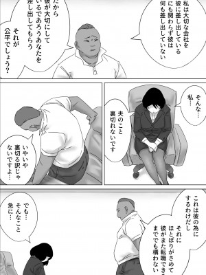 [鳶辰漫画研] ごめんねまーくんじつはあの日社長とセックス面接したの（まーくんの為に）_32
