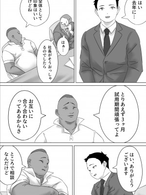 [鳶辰漫画研] ごめんねまーくんじつはあの日社長とセックス面接したの（まーくんの為に）_05