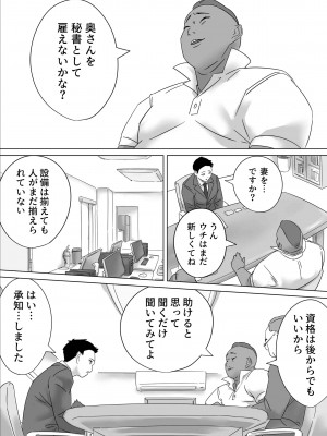 [鳶辰漫画研] ごめんねまーくんじつはあの日社長とセックス面接したの（まーくんの為に）_06