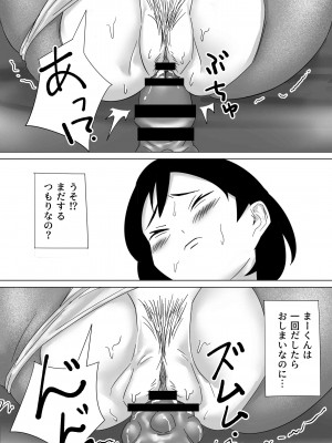 [鳶辰漫画研] ごめんねまーくんじつはあの日社長とセックス面接したの（まーくんの為に）_62