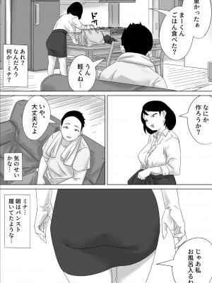 [鳶辰漫画研] ごめんねまーくんじつはあの日社長とセックス面接したの（まーくんの為に）_89