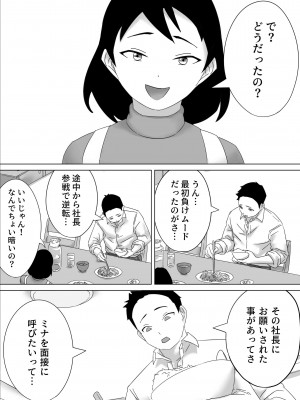 [鳶辰漫画研] ごめんねまーくんじつはあの日社長とセックス面接したの（まーくんの為に）_08