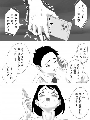 [鳶辰漫画研] ごめんねまーくんじつはあの日社長とセックス面接したの（まーくんの為に）_83