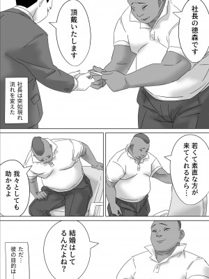 [鳶辰漫画研] ごめんねまーくんじつはあの日社長とセックス面接したの（まーくんの為に）_04