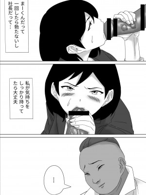 [鳶辰漫画研] ごめんねまーくんじつはあの日社長とセックス面接したの（まーくんの為に）_39