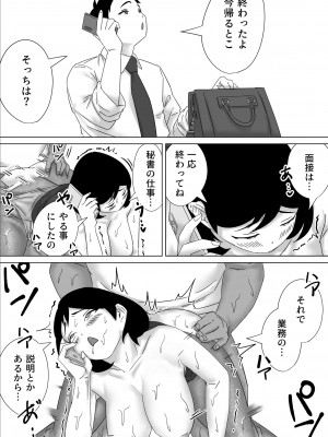 [鳶辰漫画研] ごめんねまーくんじつはあの日社長とセックス面接したの（まーくんの為に）_77