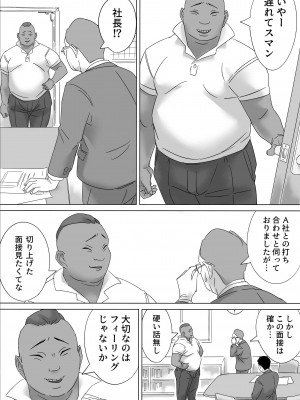 [鳶辰漫画研] ごめんねまーくんじつはあの日社長とセックス面接したの（まーくんの為に）_03