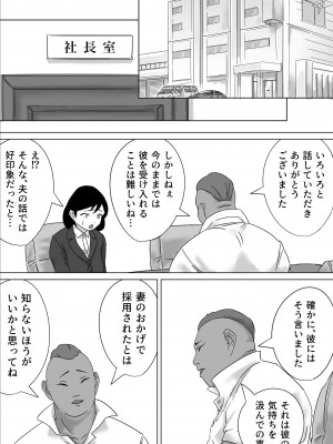 [鳶辰漫画研] ごめんねまーくんじつはあの日社長とセックス面接したの（まーくんの為に）_29