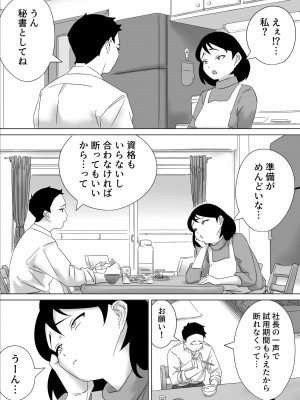 [鳶辰漫画研] ごめんねまーくんじつはあの日社長とセックス面接したの（まーくんの為に）_09