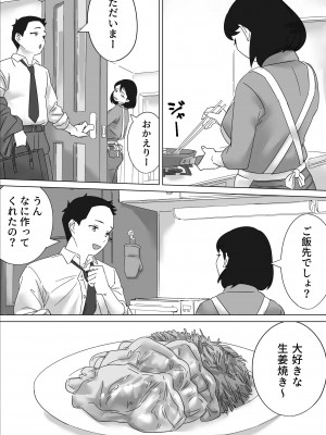 [鳶辰漫画研] ごめんねまーくんじつはあの日社長とセックス面接したの（まーくんの為に）_07