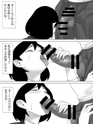 [鳶辰漫画研] ごめんねまーくんじつはあの日社長とセックス面接したの（まーくんの為に）_37