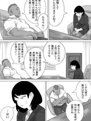 [鳶辰漫画研] ごめんねまーくんじつはあの日社長とセックス面接したの（まーくんの為に）_30