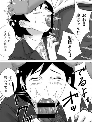 [鳶辰漫画研] ごめんねまーくんじつはあの日社長とセックス面接したの（まーくんの為に）_48