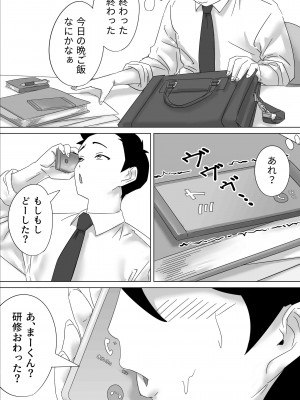 [鳶辰漫画研] ごめんねまーくんじつはあの日社長とセックス面接したの（まーくんの為に）_76
