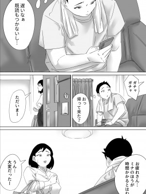 [鳶辰漫画研] ごめんねまーくんじつはあの日社長とセックス面接したの（まーくんの為に）_88