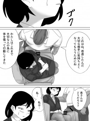[鳶辰漫画研] ごめんねまーくんじつはあの日社長とセックス面接したの（まーくんの為に）_35