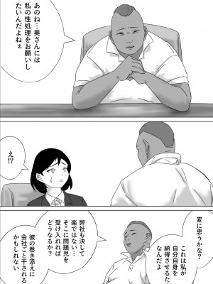 [鳶辰漫画研] ごめんねまーくんじつはあの日社長とセックス面接したの（まーくんの為に）_31