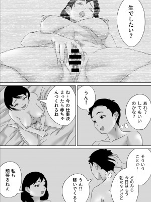 [鳶辰漫画研] ごめんねまーくんじつはあの日社長とセックス面接したの（まーくんの為に）_27