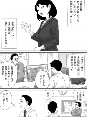 [鳶辰漫画研] ごめんねまーくんじつはあの日社長とセックス面接したの（まーくんの為に）_28