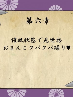[中田ゴロリ] クノイチあやめ ドスケベ催眠調教_163