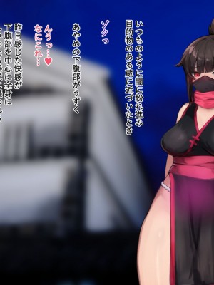 [中田ゴロリ] クノイチあやめ ドスケベ催眠調教_036