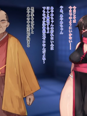 [中田ゴロリ] クノイチあやめ ドスケベ催眠調教_165