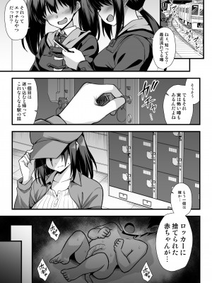 [悪転奏進(黒糖ニッケ)] 快談都市伝説 深夜の駅でメスガキに突然エッチを迫られ搾りとられる本_02