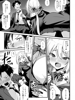 [悪転奏進(黒糖ニッケ)] 快談都市伝説 深夜の駅でメスガキに突然エッチを迫られ搾りとられる本_08