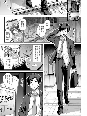 [悪転奏進(黒糖ニッケ)] 快談都市伝説 深夜の駅でメスガキに突然エッチを迫られ搾りとられる本_04