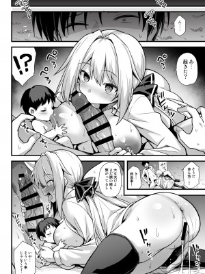 [悪転奏進(黒糖ニッケ)] 快談都市伝説 深夜の駅でメスガキに突然エッチを迫られ搾りとられる本_53