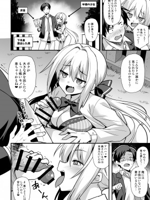 [悪転奏進(黒糖ニッケ)] 快談都市伝説 深夜の駅でメスガキに突然エッチを迫られ搾りとられる本_13