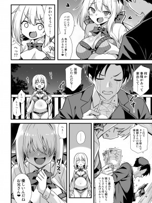 [悪転奏進(黒糖ニッケ)] 快談都市伝説 深夜の駅でメスガキに突然エッチを迫られ搾りとられる本_11