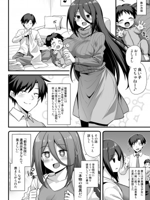 [悪転奏進(黒糖ニッケ)] 快談都市伝説 深夜の駅でメスガキに突然エッチを迫られ搾りとられる本_61