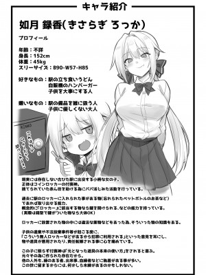 [悪転奏進(黒糖ニッケ)] 快談都市伝説 深夜の駅でメスガキに突然エッチを迫られ搾りとられる本_65