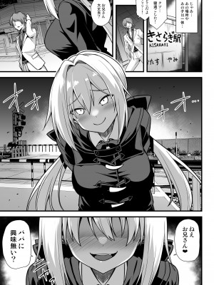 [悪転奏進(黒糖ニッケ)] 快談都市伝説 深夜の駅でメスガキに突然エッチを迫られ搾りとられる本_64