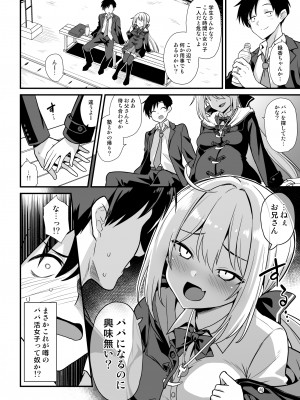 [悪転奏進(黒糖ニッケ)] 快談都市伝説 深夜の駅でメスガキに突然エッチを迫られ搾りとられる本_07