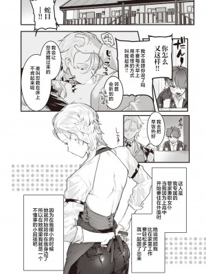 [肉棒魔羅ノ進] 専属♀執事 (にくしょくショートケーキ) [鬼畜王汉化组] [DL版]_05_166