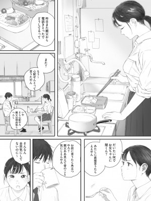 [荒井啓] 秋桜が咲いた日に│在秋樱綻放之日 4_016