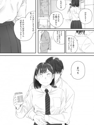 [荒井啓] 秋桜が咲いた日に│在秋樱綻放之日 4_033