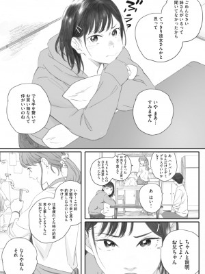 [荒井啓] 秋桜が咲いた日に│在秋樱綻放之日 4_069