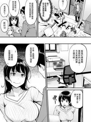 [れぐでく] リモート (ふしだらワーキング) [无毒汉化组] [無修正] [DL版]_03