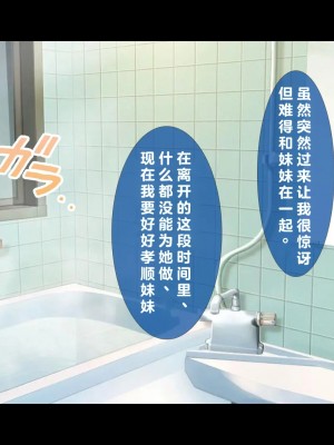 [スタジオ山ロマン (幸餅きなこ)] 「お兄ちゃん…もっとエッチしよ_」処女の妹とラブラブ近親相姦、中出しハメまくりの夏休み性活 [中国翻訳]_013_000012