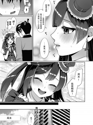 [liz project (宮本りず)]せつ菜といちゃラブエッチ(ラプライプ!虹ヶ咲学园スクールアイドル同好会) [宫吧老哥漢化]_07